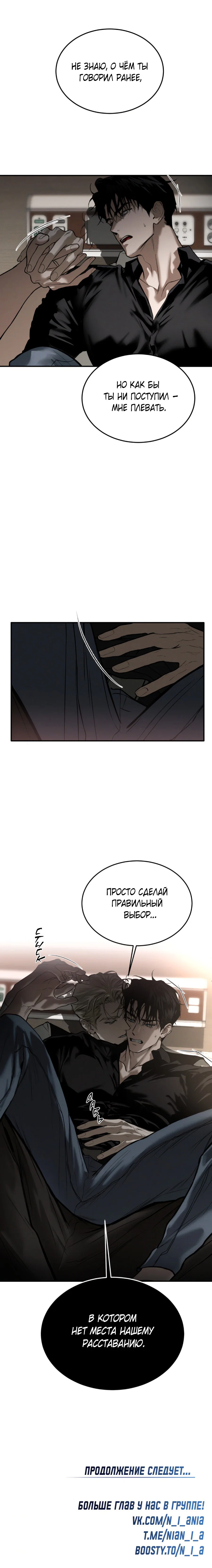 Манга Вспышка - Глава 54 Страница 67