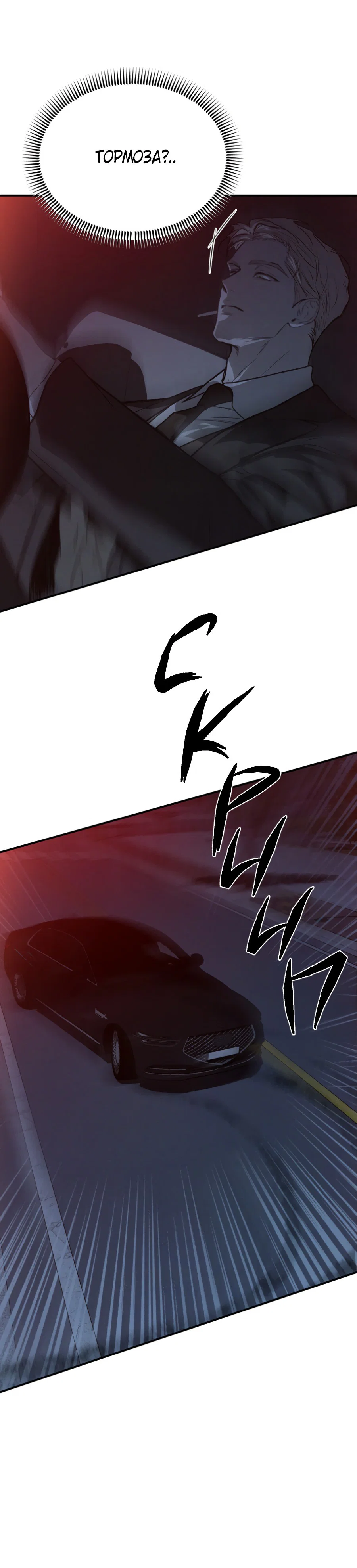 Манга Вспышка - Глава 54 Страница 12
