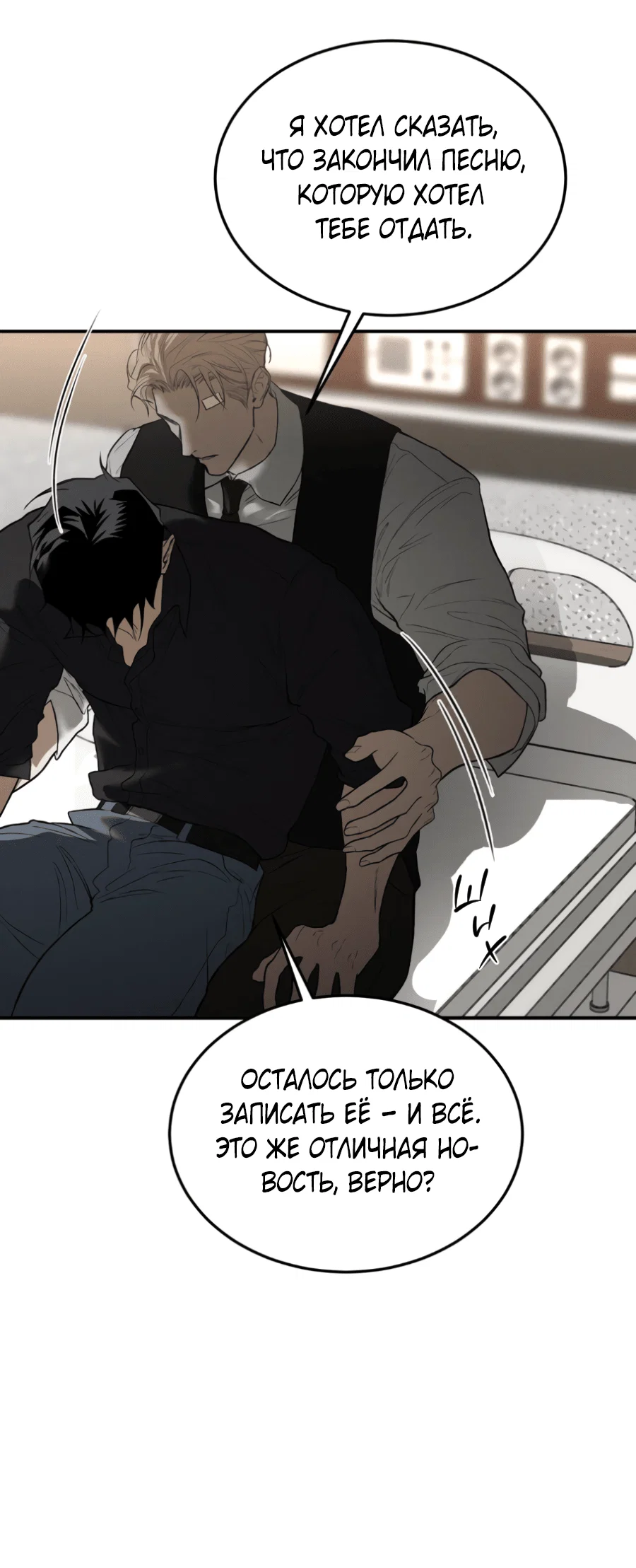 Манга Вспышка - Глава 54 Страница 63