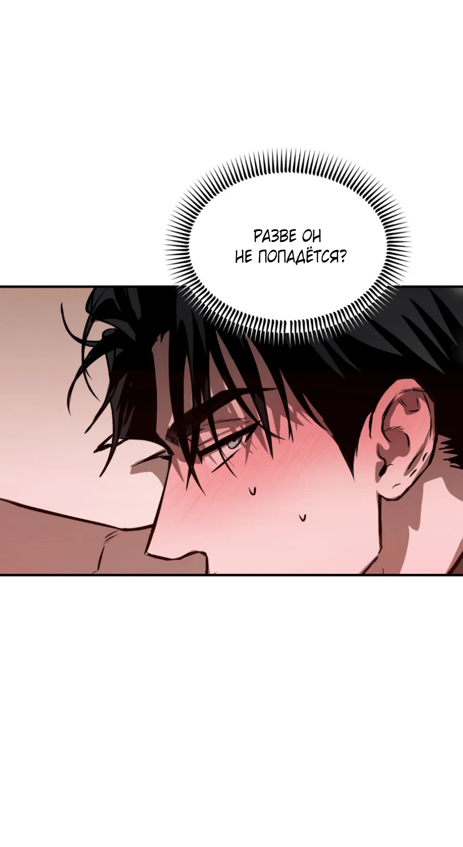 Манга Вспышка - Глава 56 Страница 25