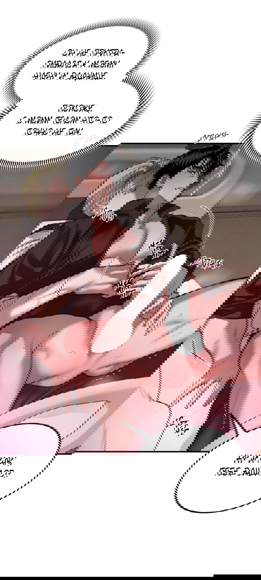 Манга Вспышка - Глава 56 Страница 5