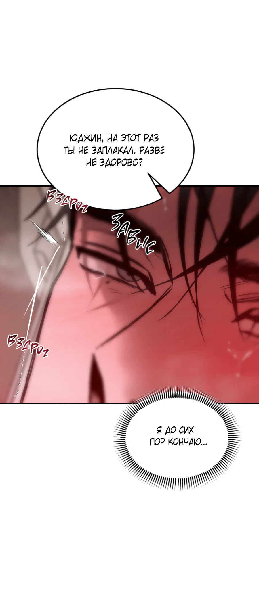 Манга Вспышка - Глава 56 Страница 59