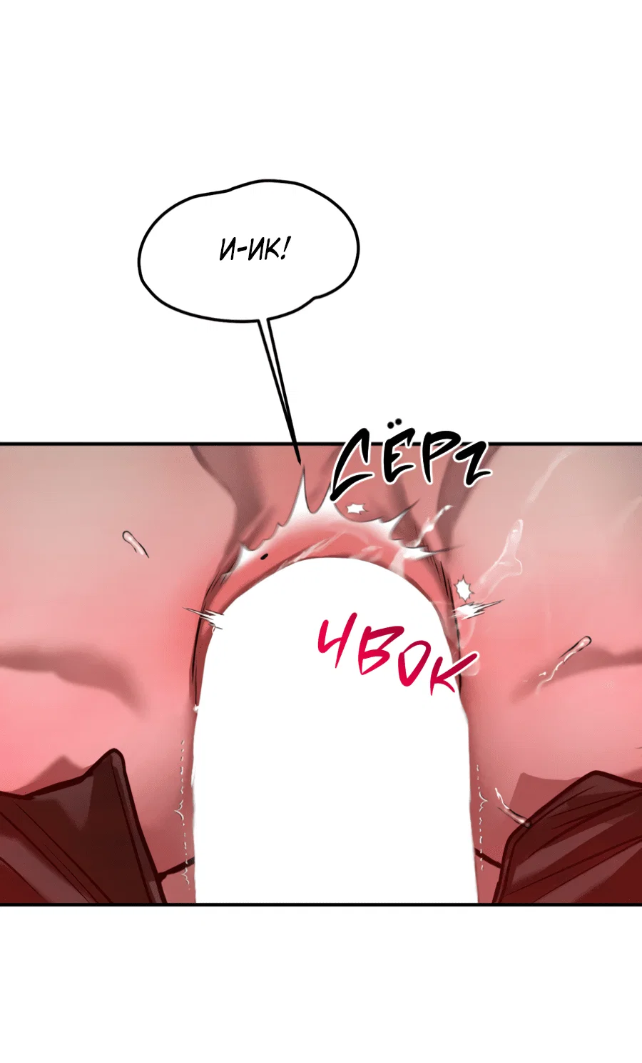 Манга Вспышка - Глава 56 Страница 31