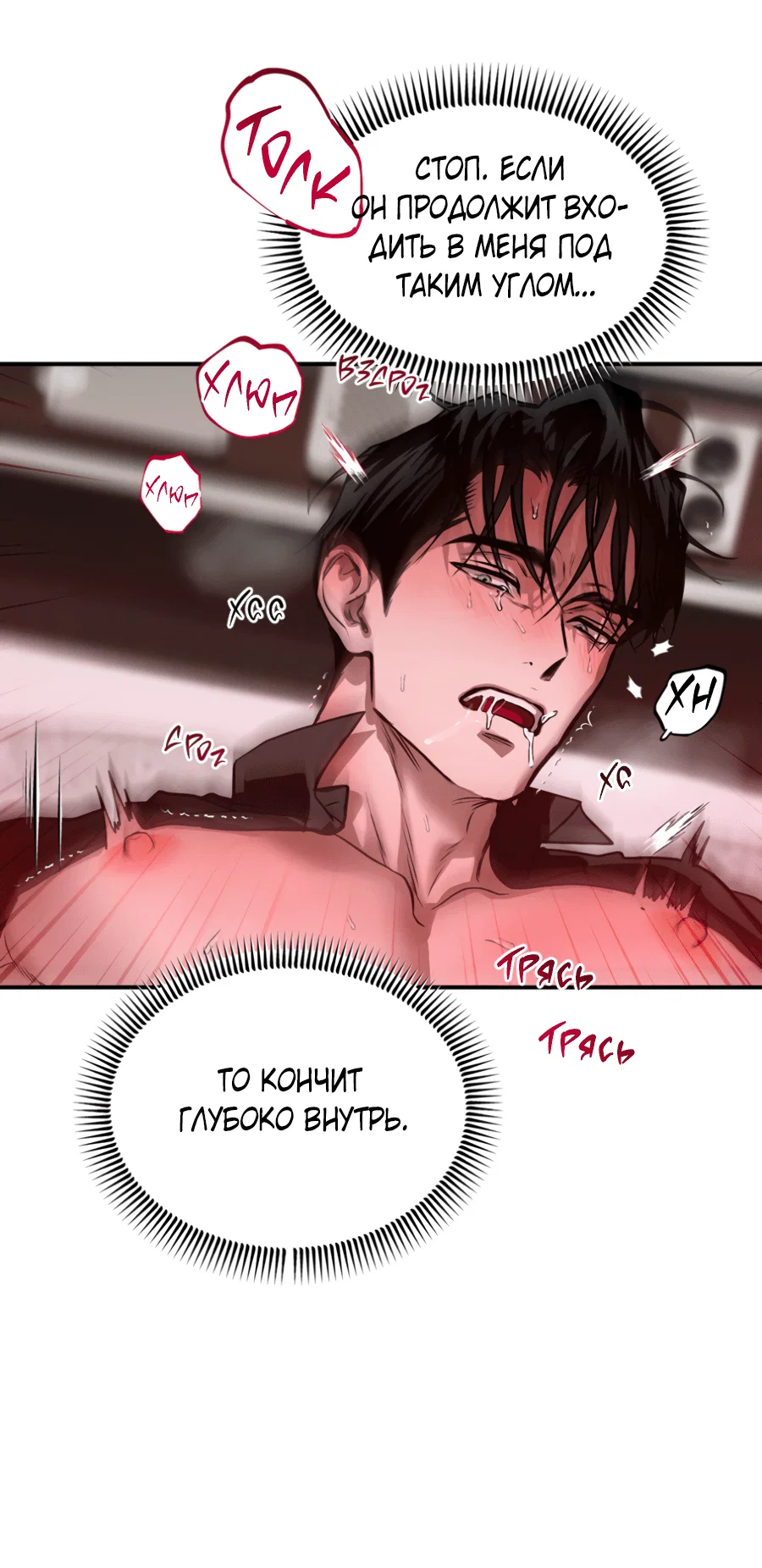 Манга Вспышка - Глава 56 Страница 41