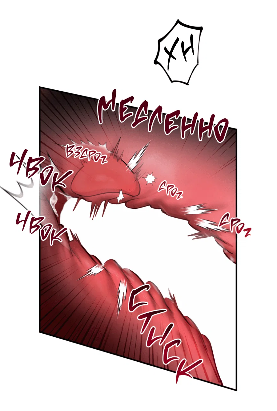 Манга Вспышка - Глава 56 Страница 36