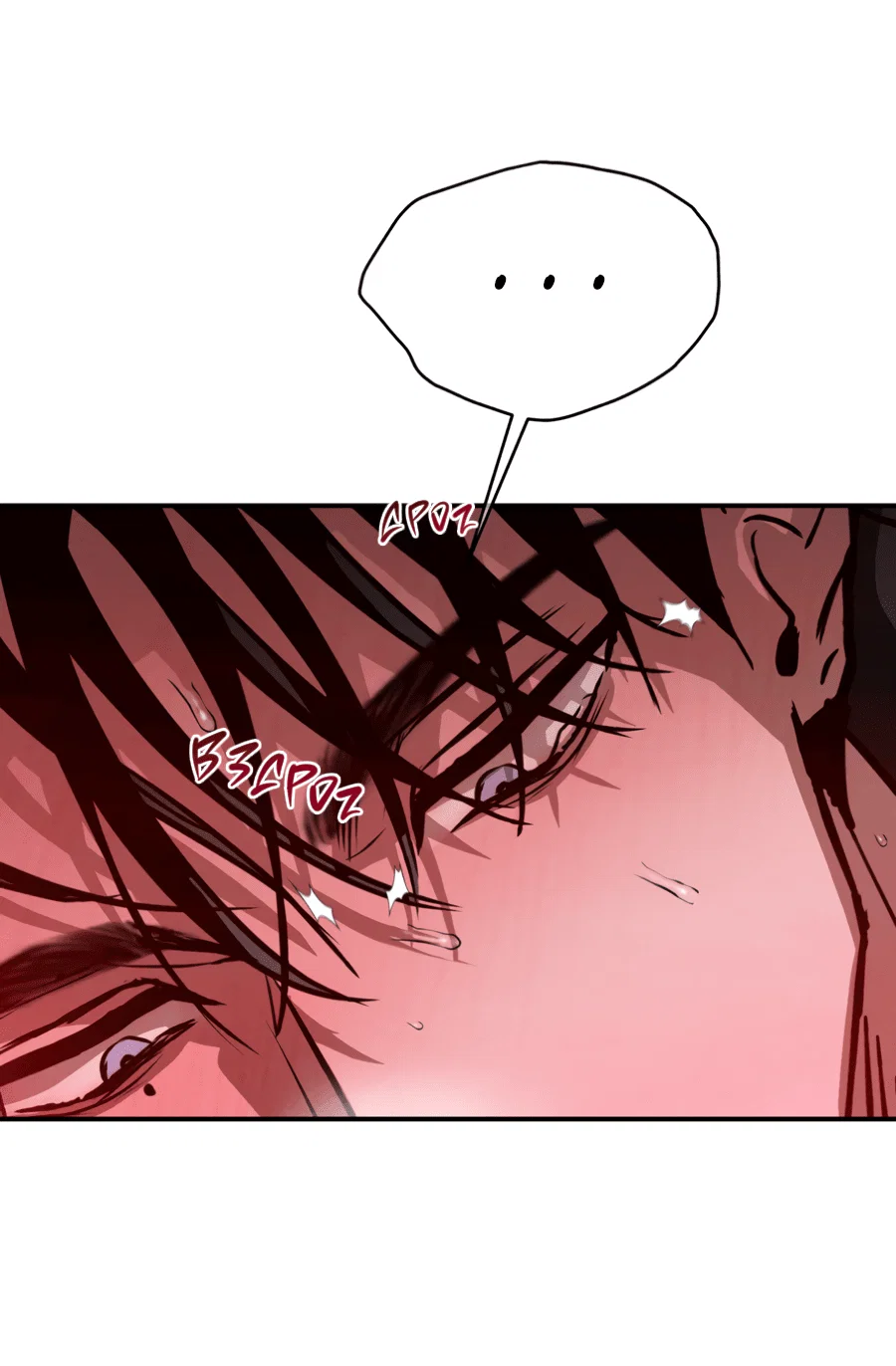 Манга Вспышка - Глава 56 Страница 18