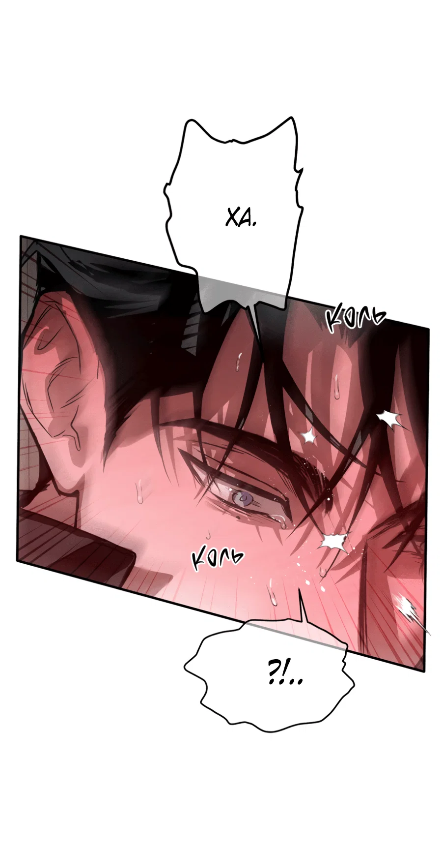 Манга Вспышка - Глава 56 Страница 33