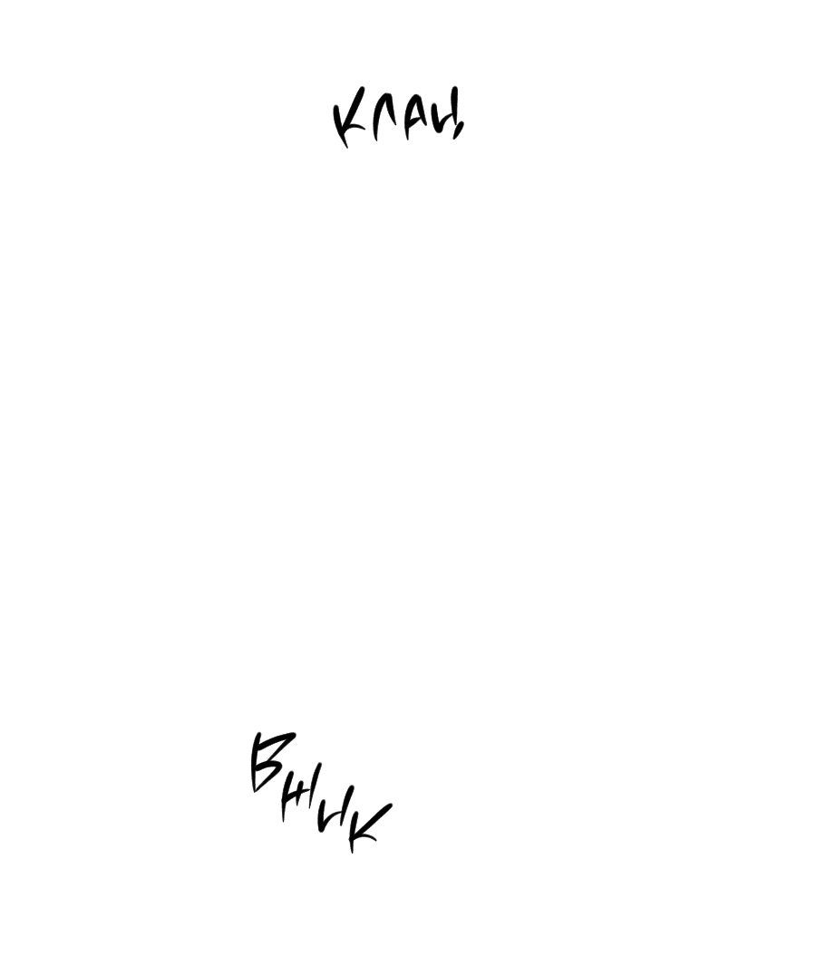 Манга Вспышка - Глава 56 Страница 9