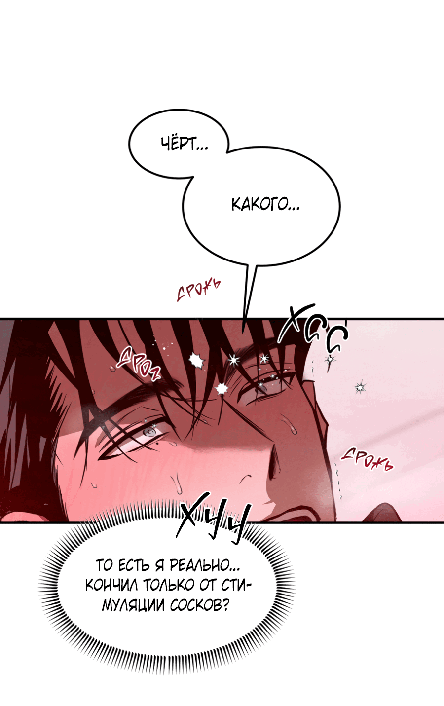 Манга Вспышка - Глава 56 Страница 4