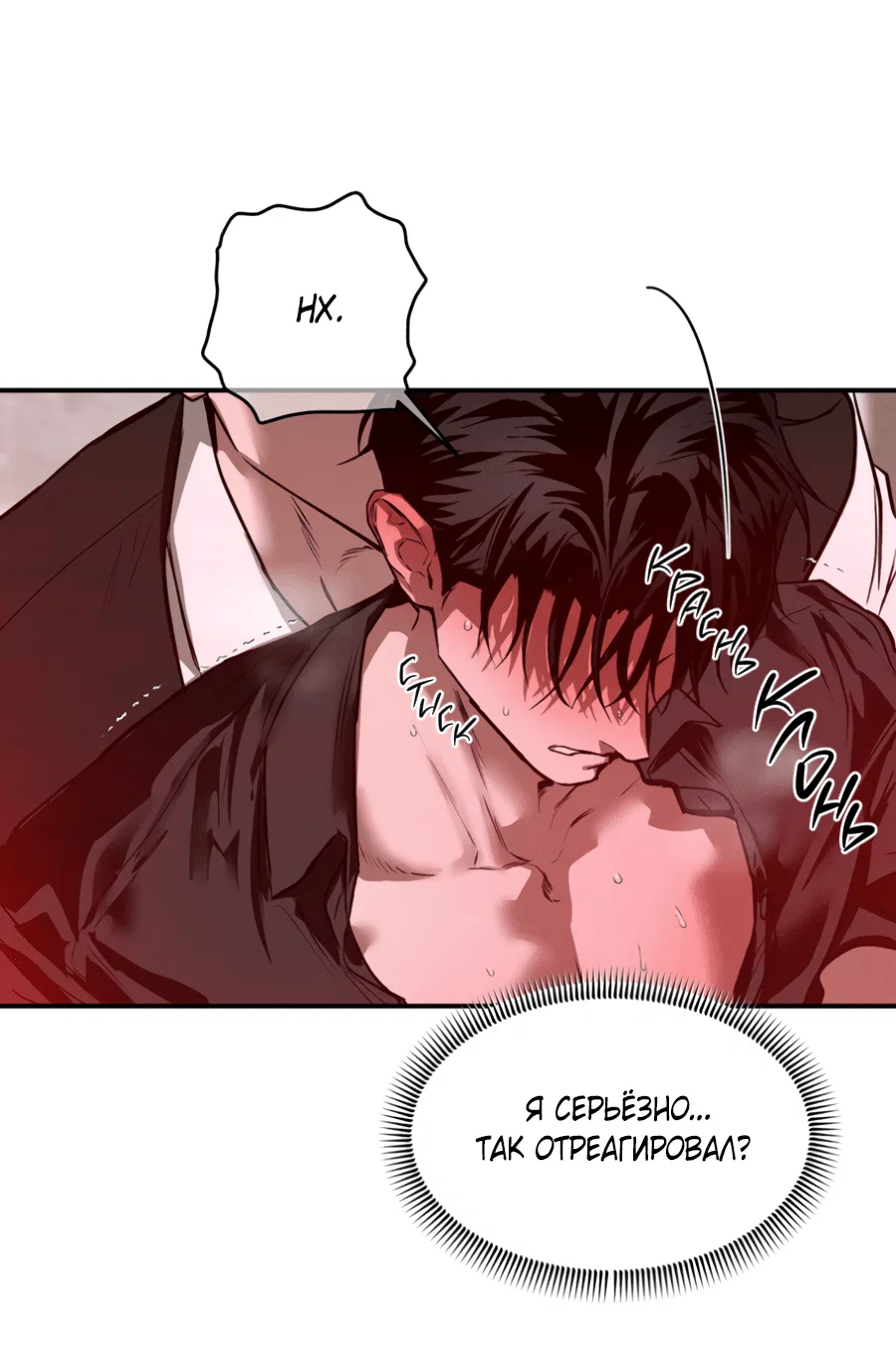 Манга Вспышка - Глава 56 Страница 7