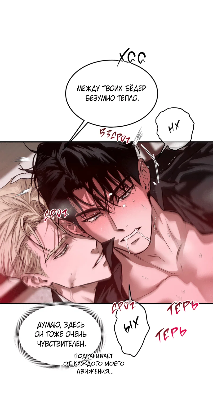 Манга Вспышка - Глава 56 Страница 16