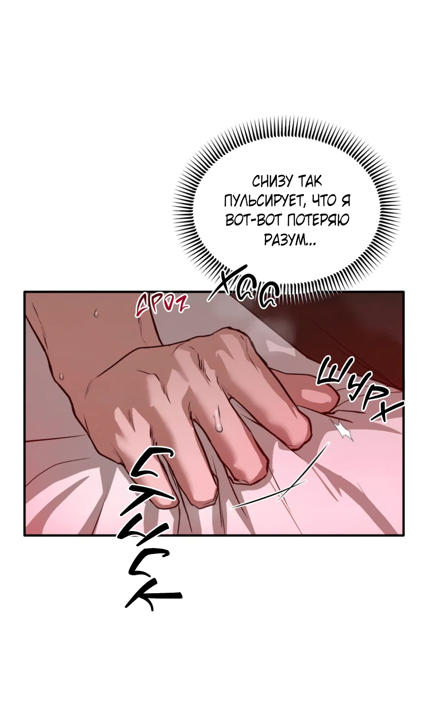 Манга Вспышка - Глава 56 Страница 20