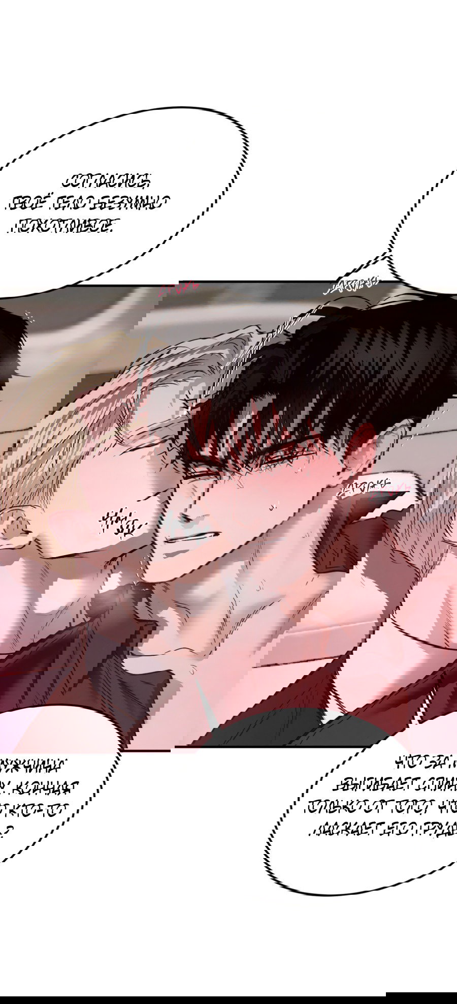 Манга Вспышка - Глава 56 Страница 6