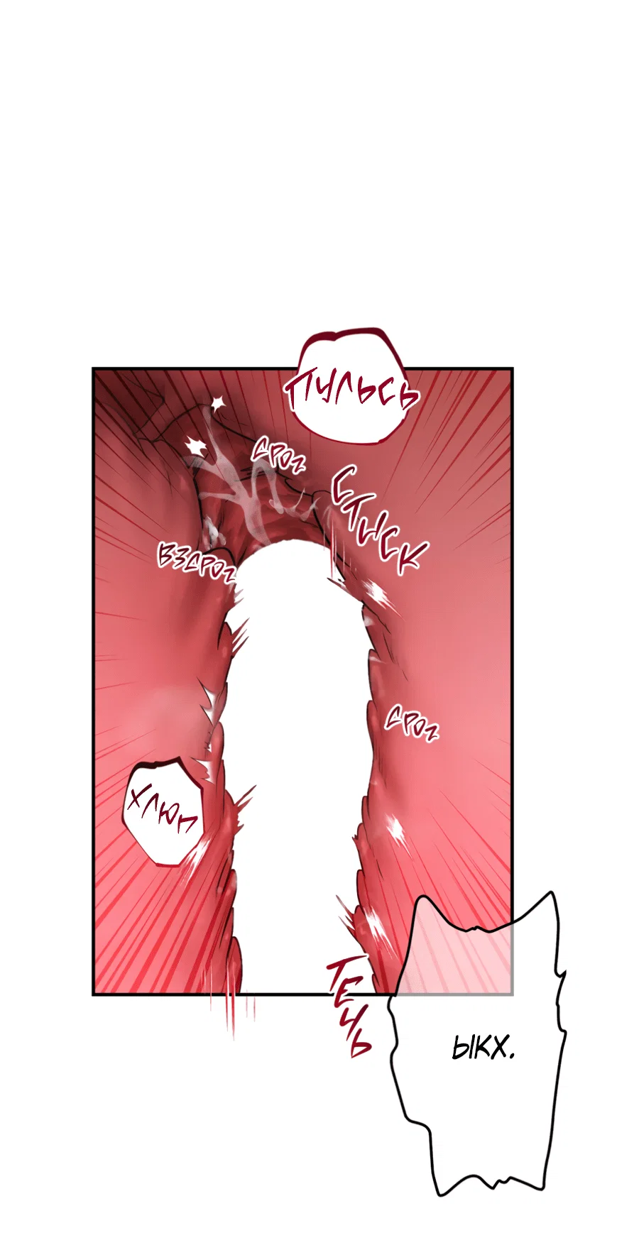 Манга Вспышка - Глава 56 Страница 40