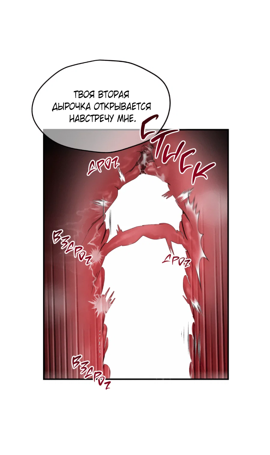 Манга Вспышка - Глава 56 Страница 52