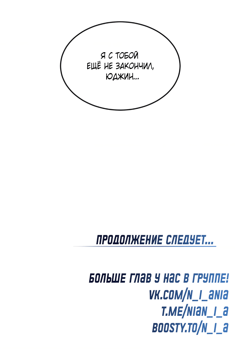 Манга Вспышка - Глава 56 Страница 63