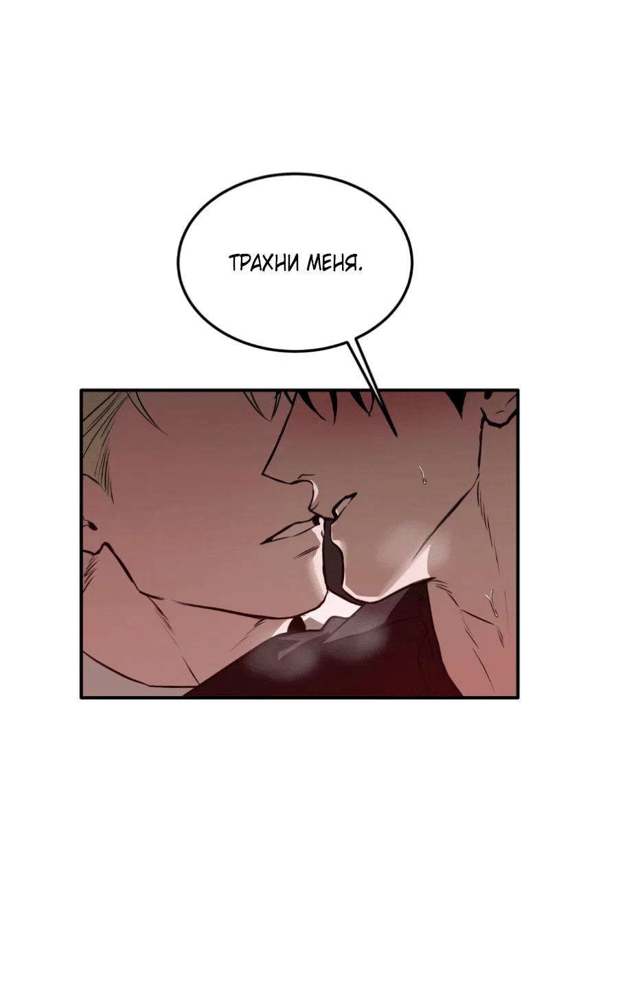 Манга Вспышка - Глава 56 Страница 23