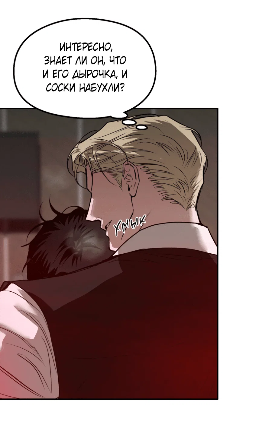 Манга Вспышка - Глава 56 Страница 8