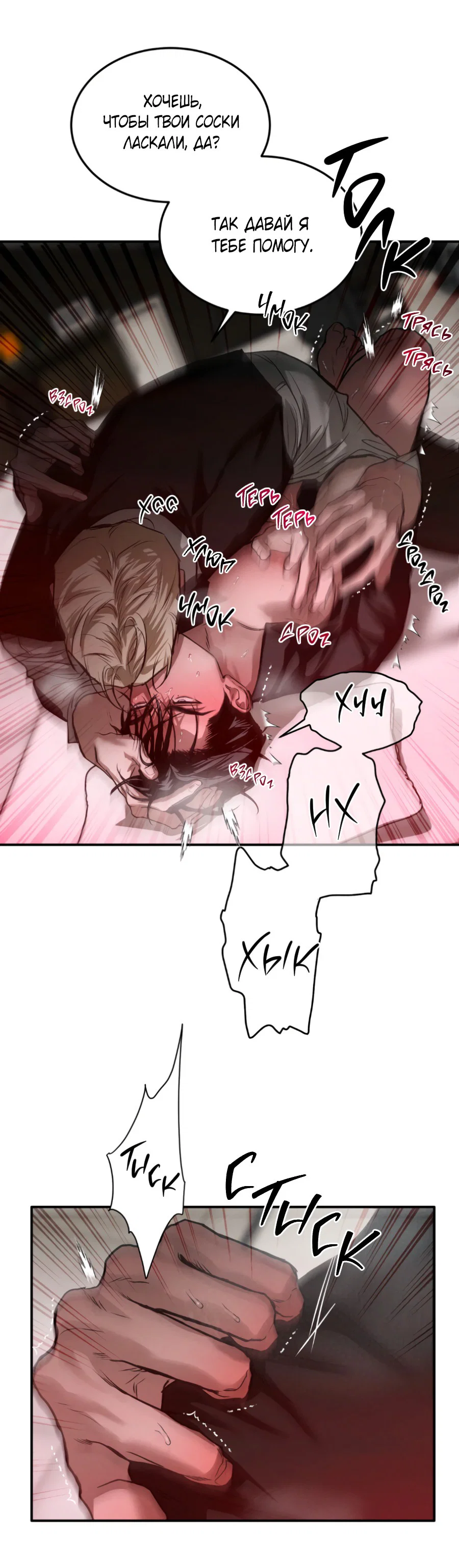 Манга Вспышка - Глава 57 Страница 49