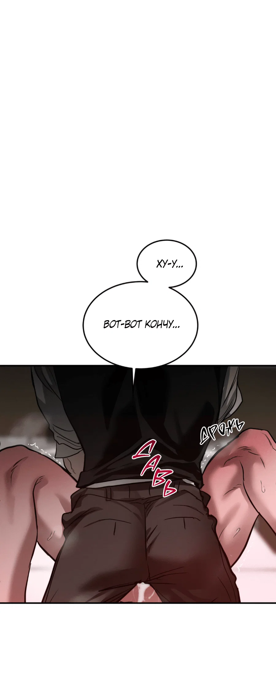 Манга Вспышка - Глава 57 Страница 55