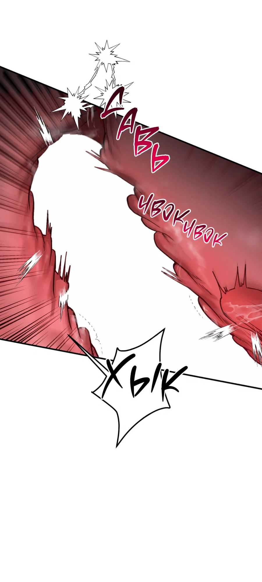 Манга Вспышка - Глава 57 Страница 16