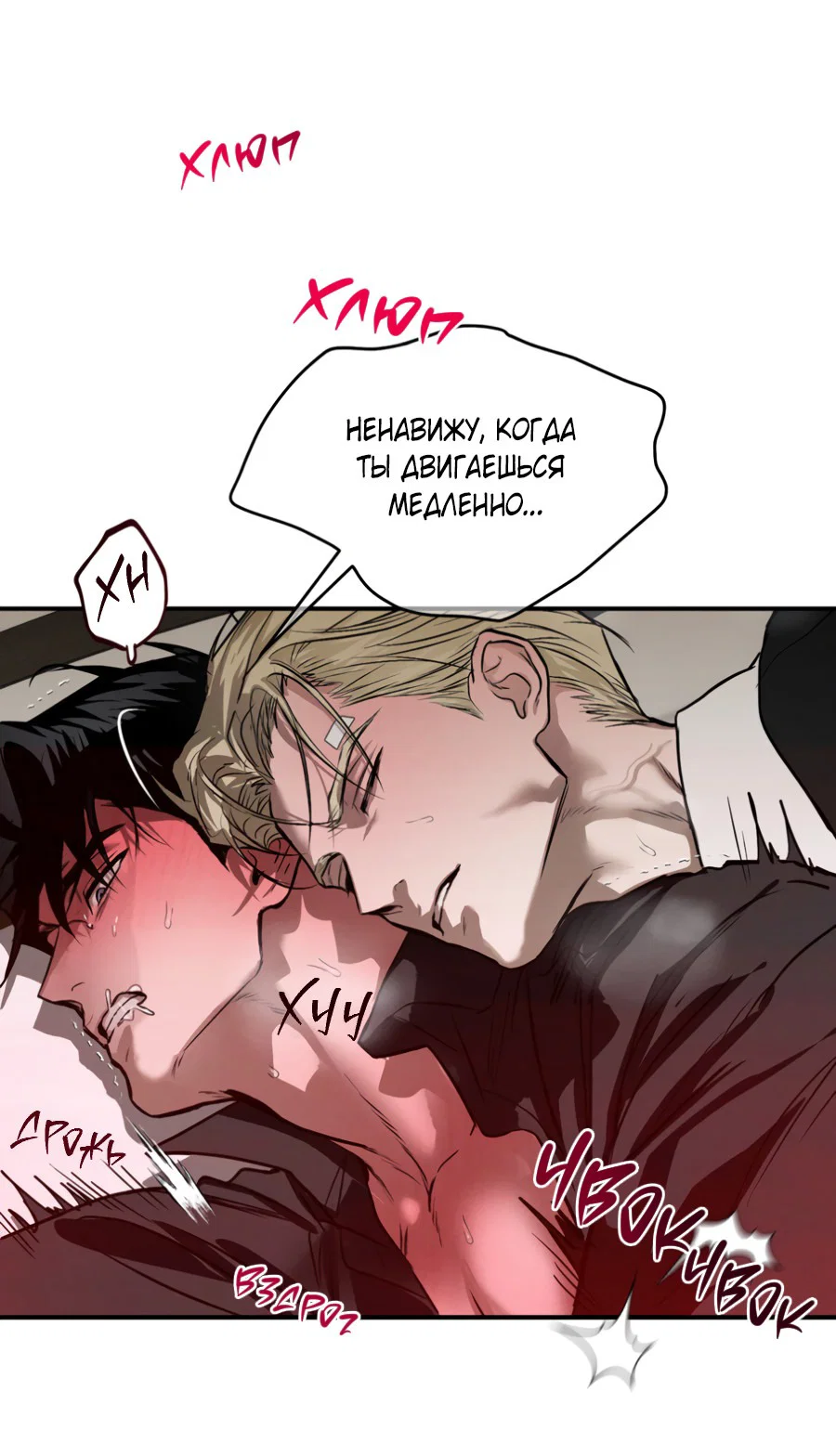 Манга Вспышка - Глава 57 Страница 10