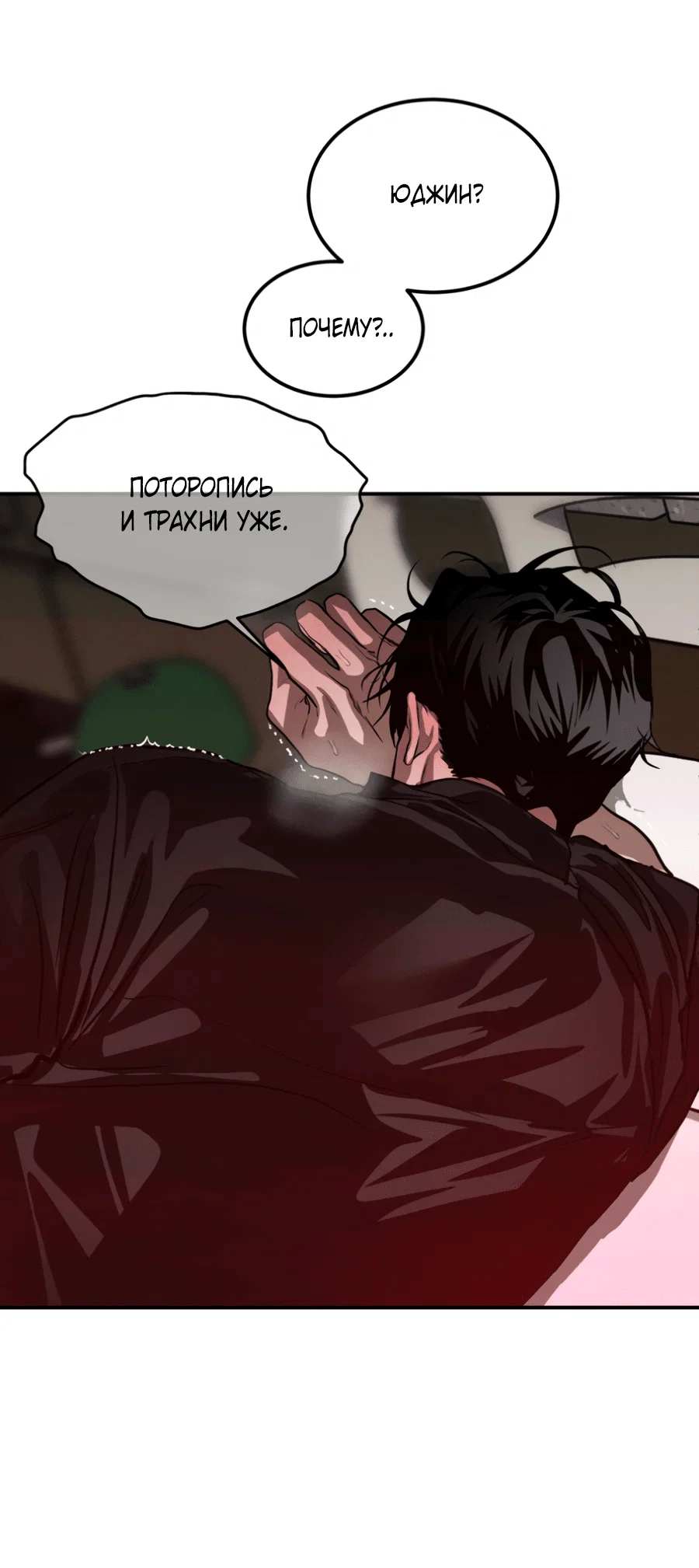 Манга Вспышка - Глава 57 Страница 30