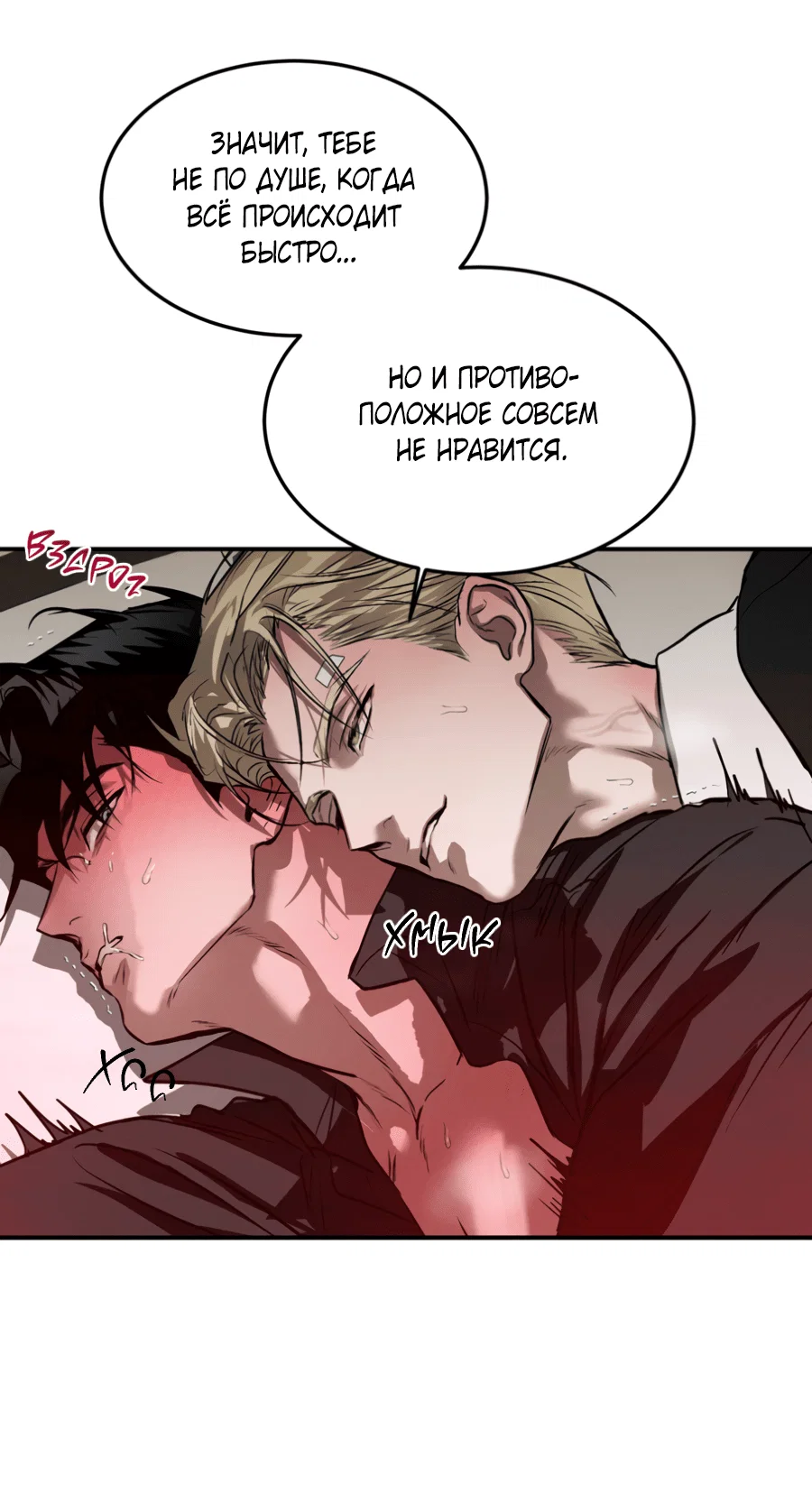 Манга Вспышка - Глава 57 Страница 11