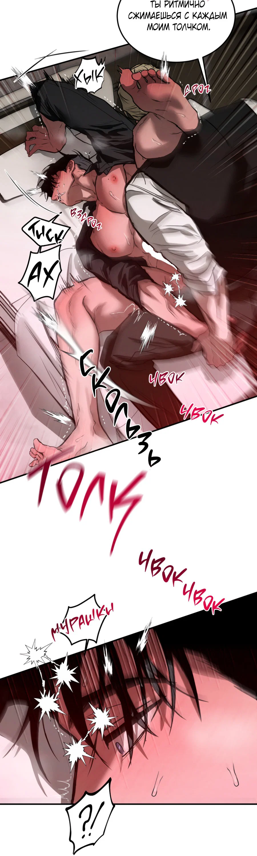 Манга Вспышка - Глава 57 Страница 40