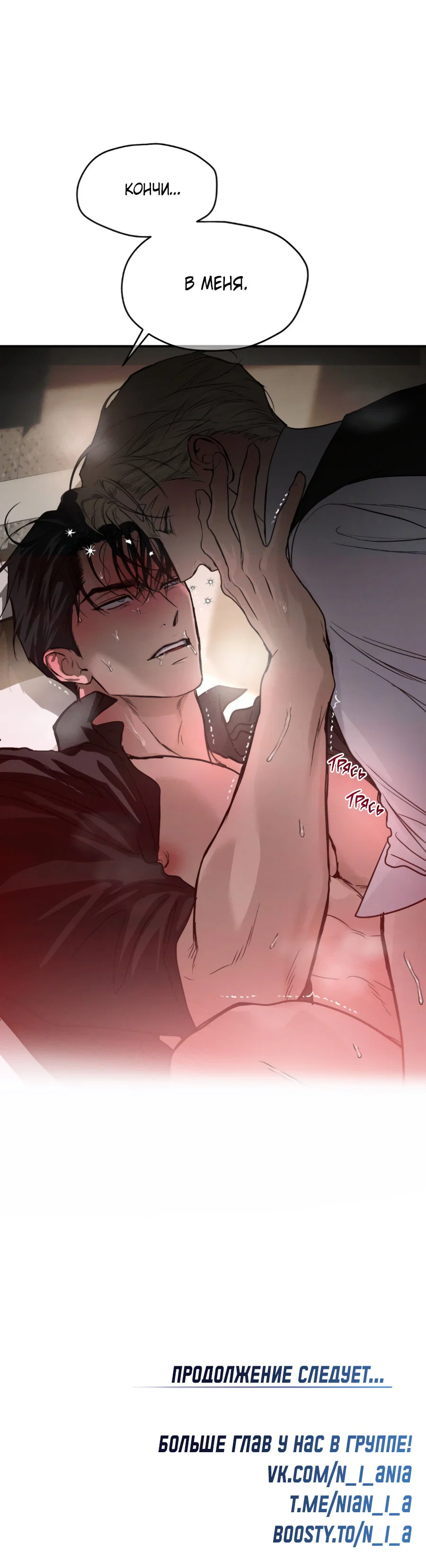 Манга Вспышка - Глава 57 Страница 60