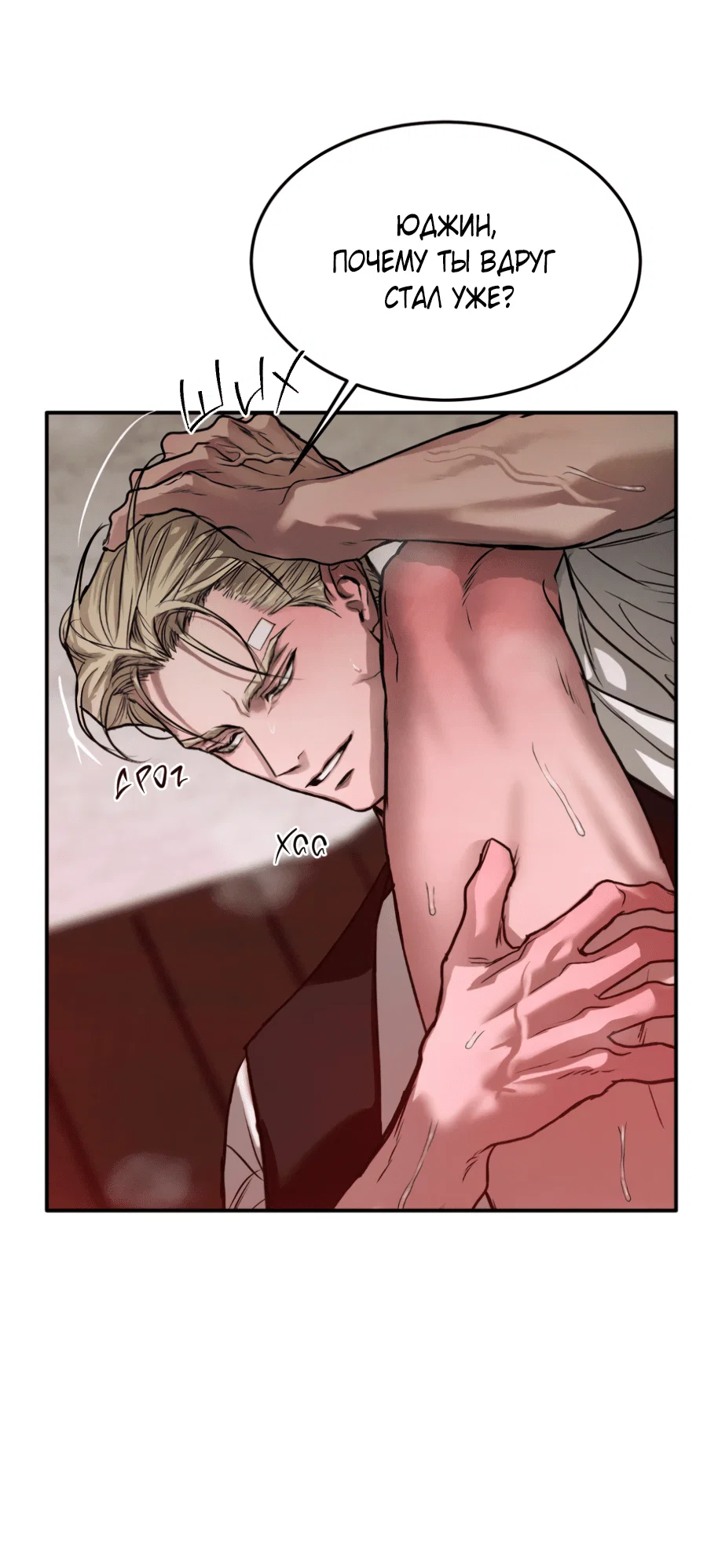 Манга Вспышка - Глава 57 Страница 44