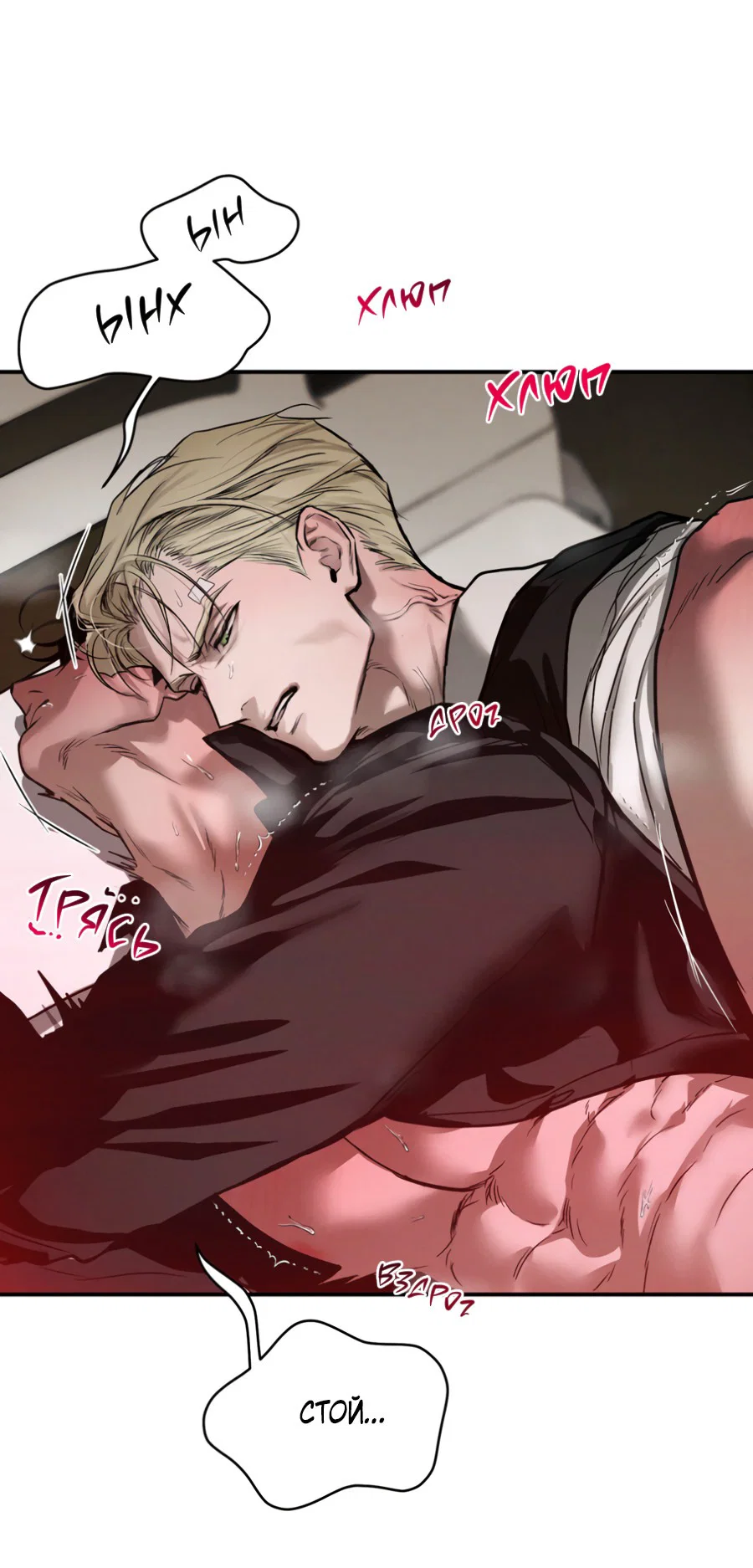 Манга Вспышка - Глава 57 Страница 7