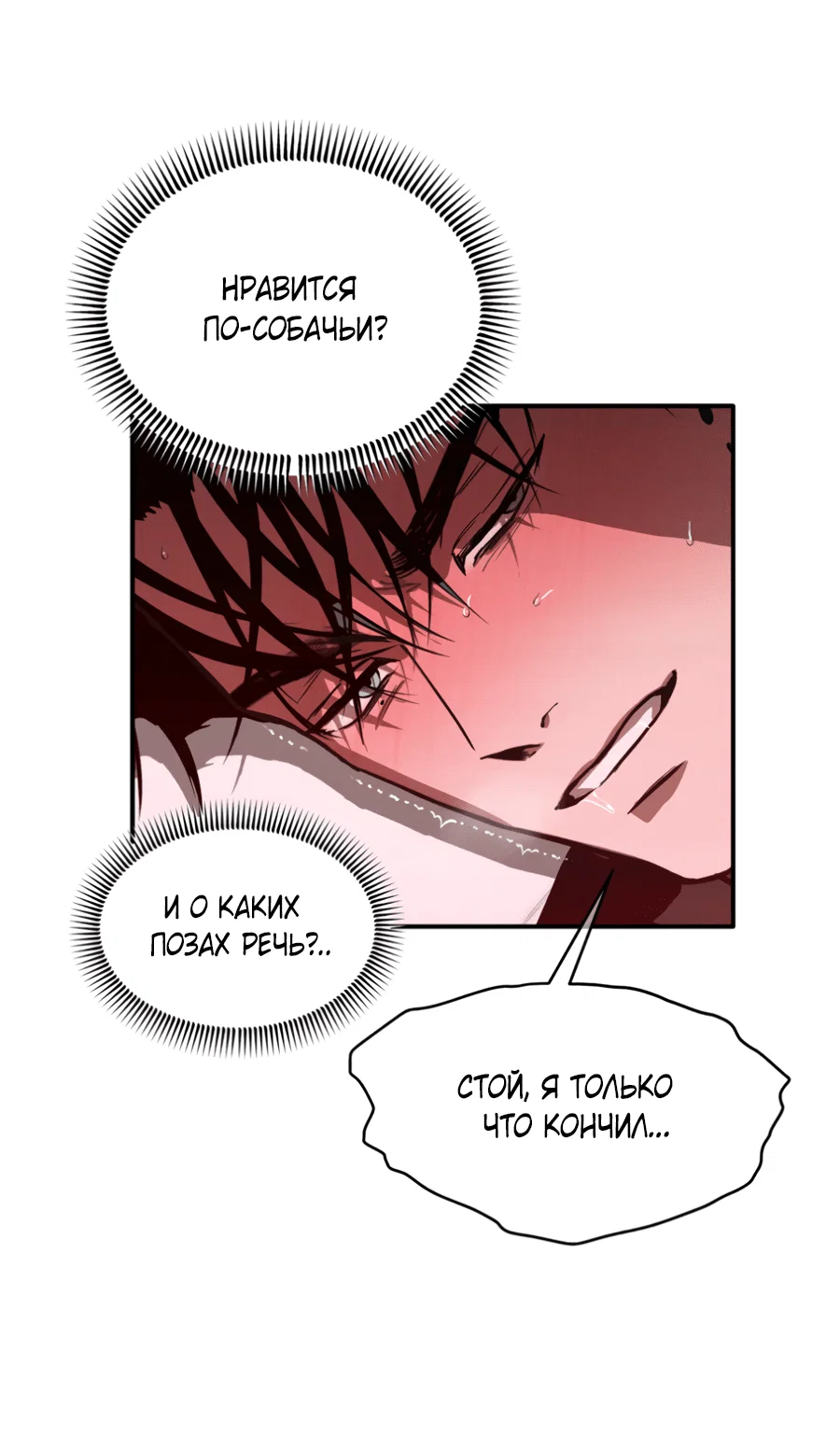 Манга Вспышка - Глава 57 Страница 3