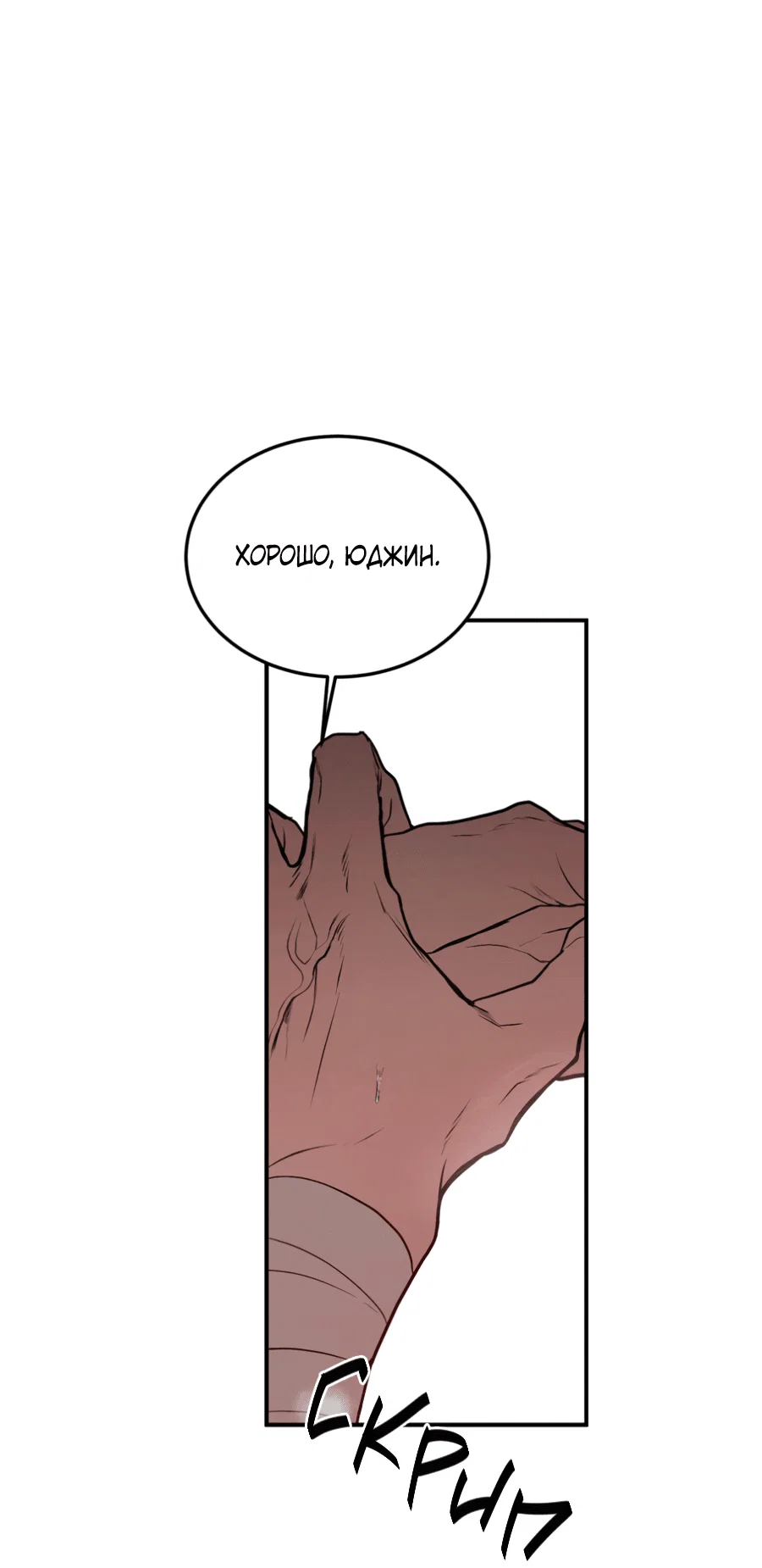 Манга Вспышка - Глава 57 Страница 33