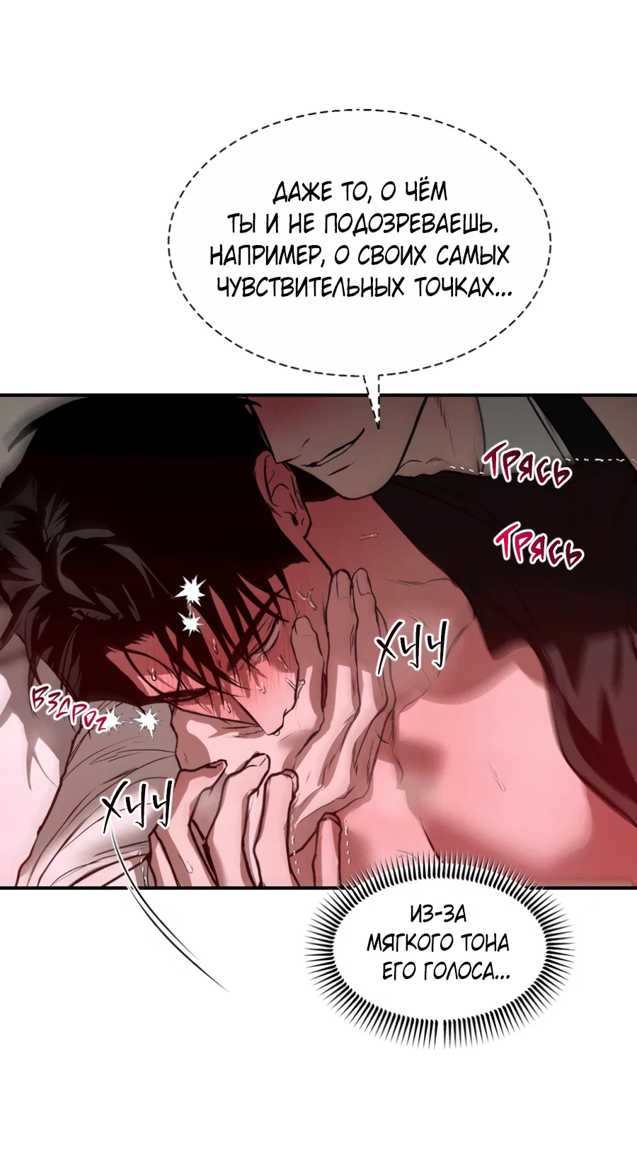 Манга Вспышка - Глава 57 Страница 18