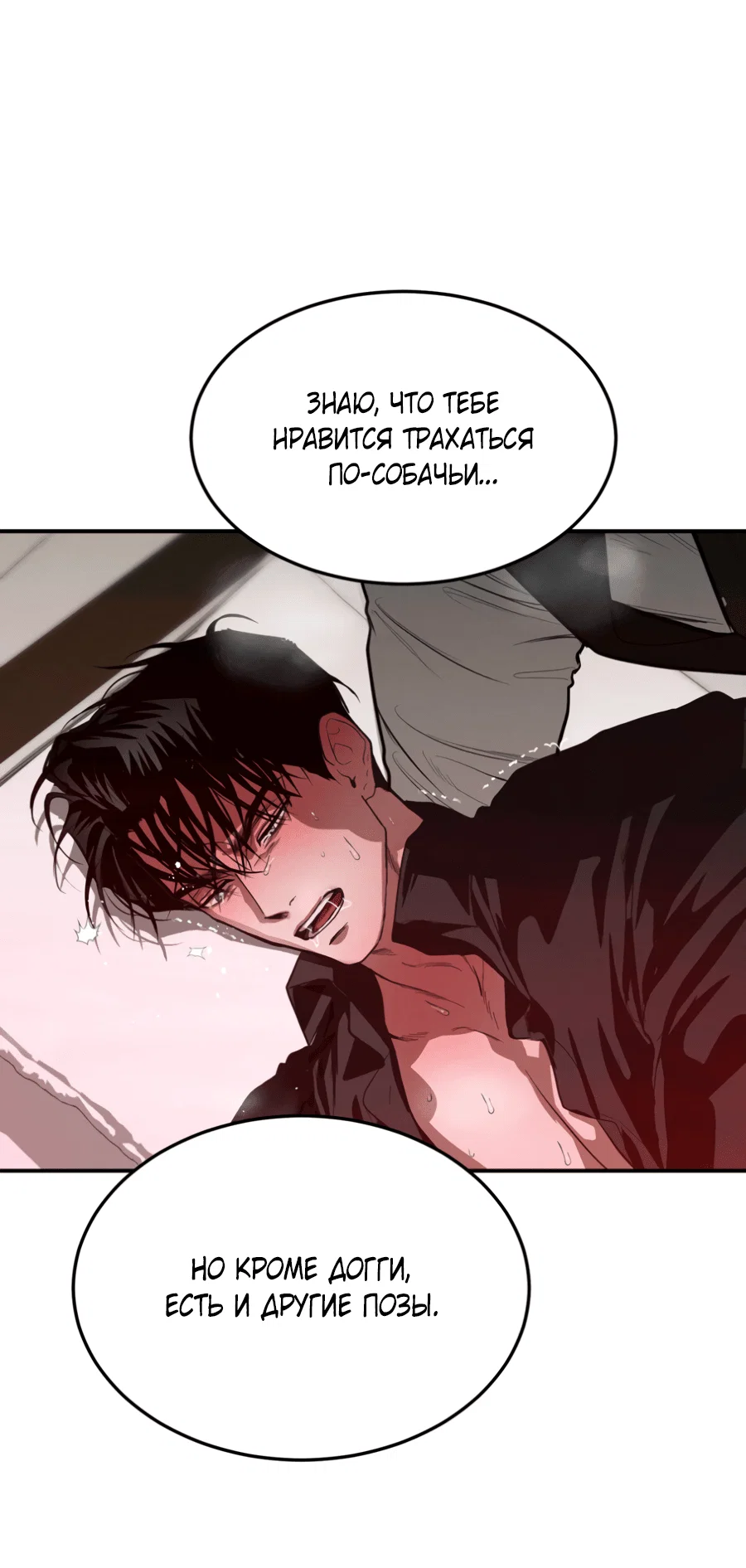 Манга Вспышка - Глава 57 Страница 2