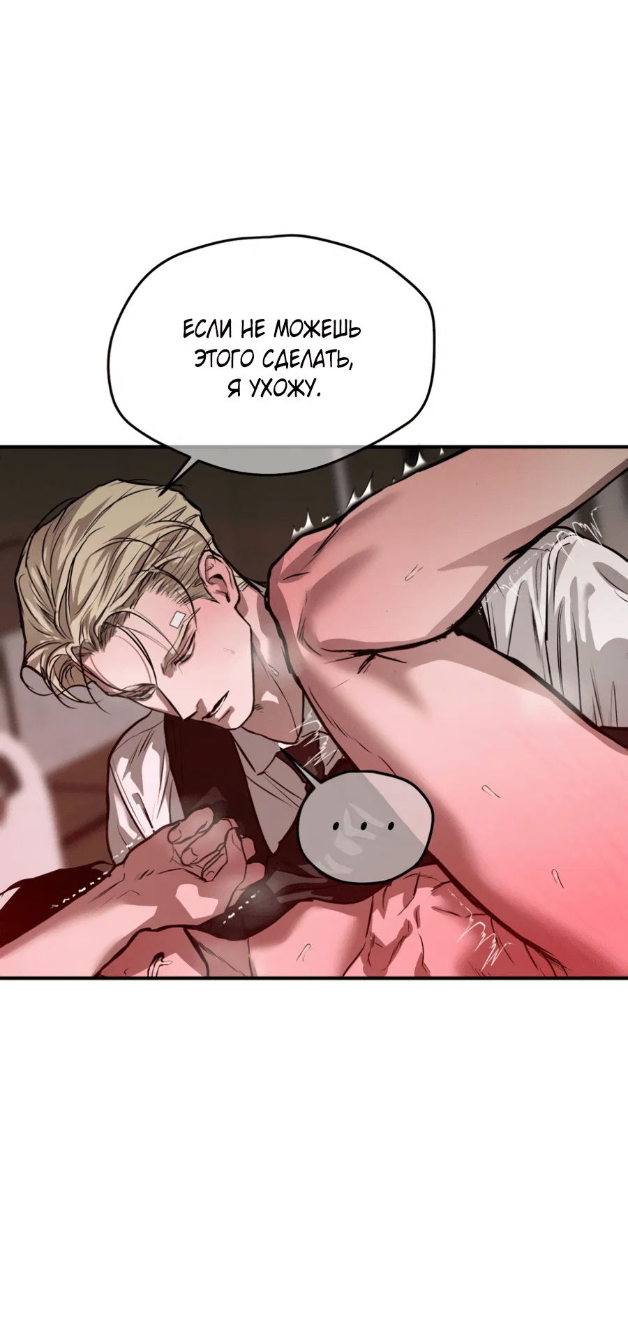 Манга Вспышка - Глава 57 Страница 31