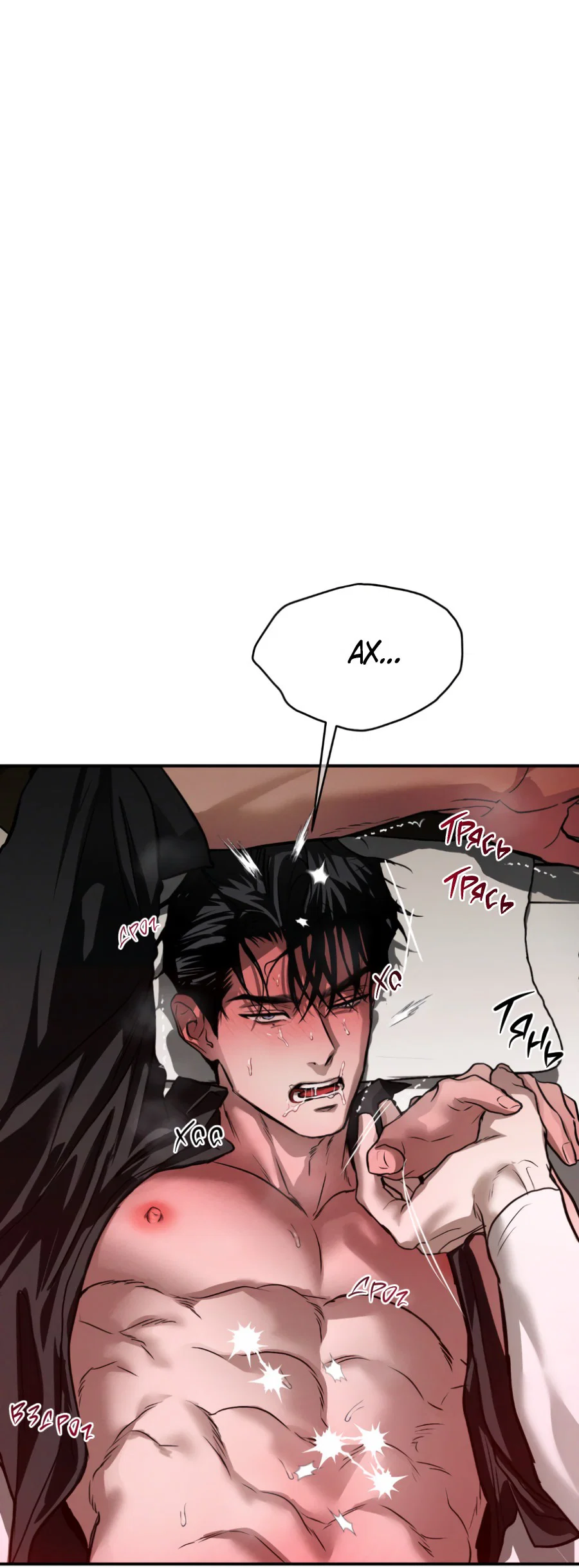 Манга Вспышка - Глава 57 Страница 54