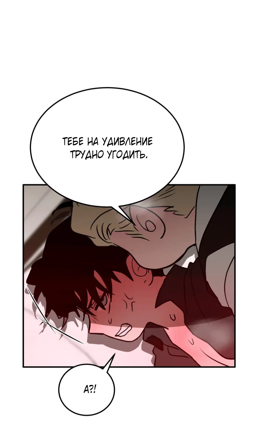 Манга Вспышка - Глава 57 Страница 12
