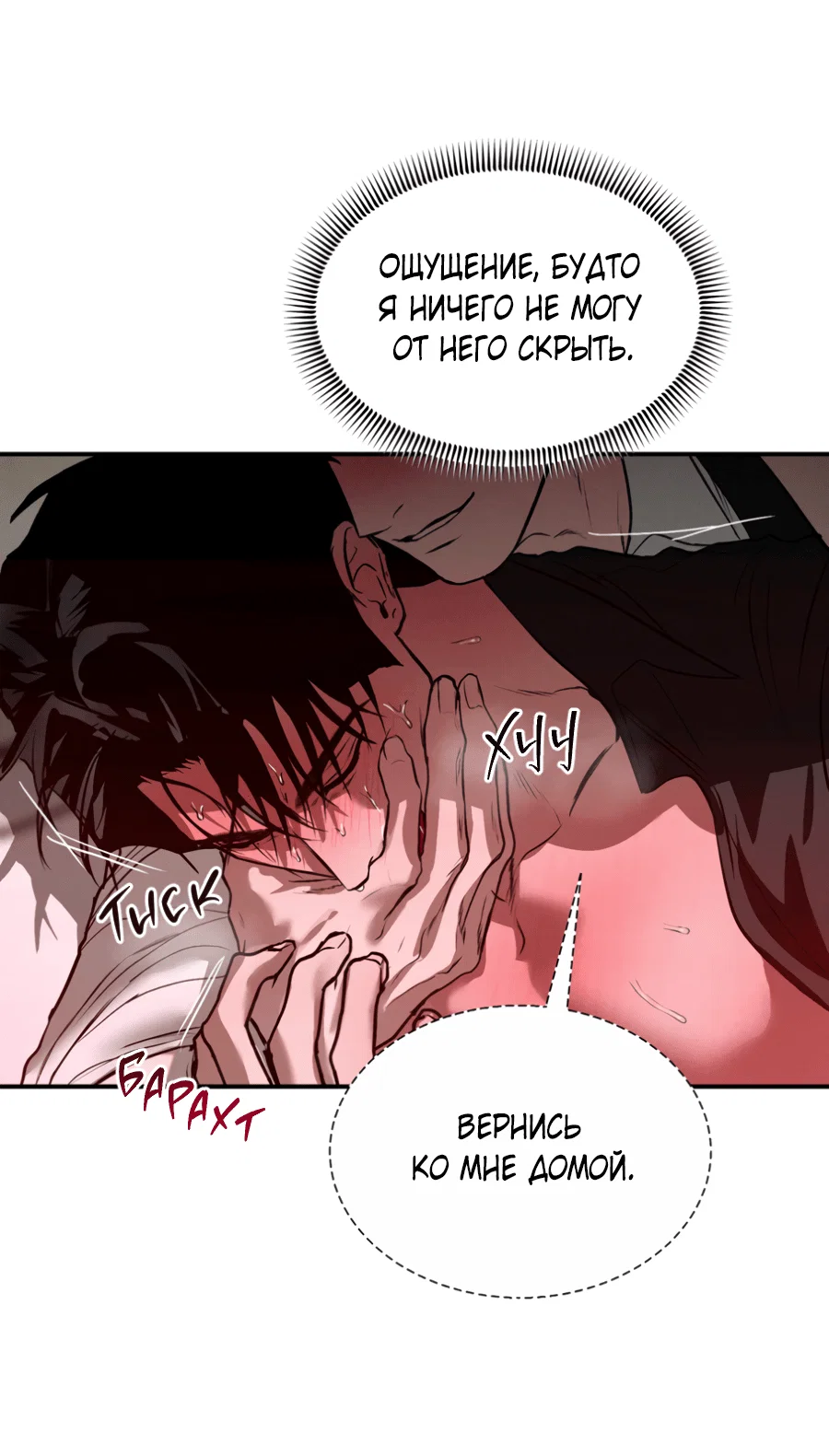 Манга Вспышка - Глава 57 Страница 19