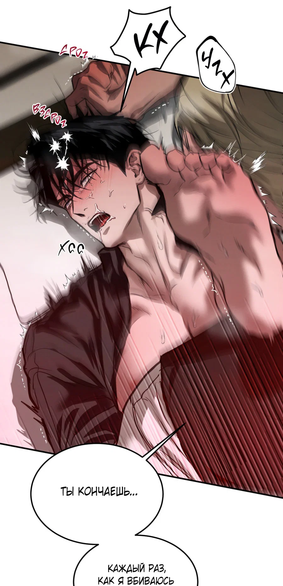 Манга Вспышка - Глава 57 Страница 38