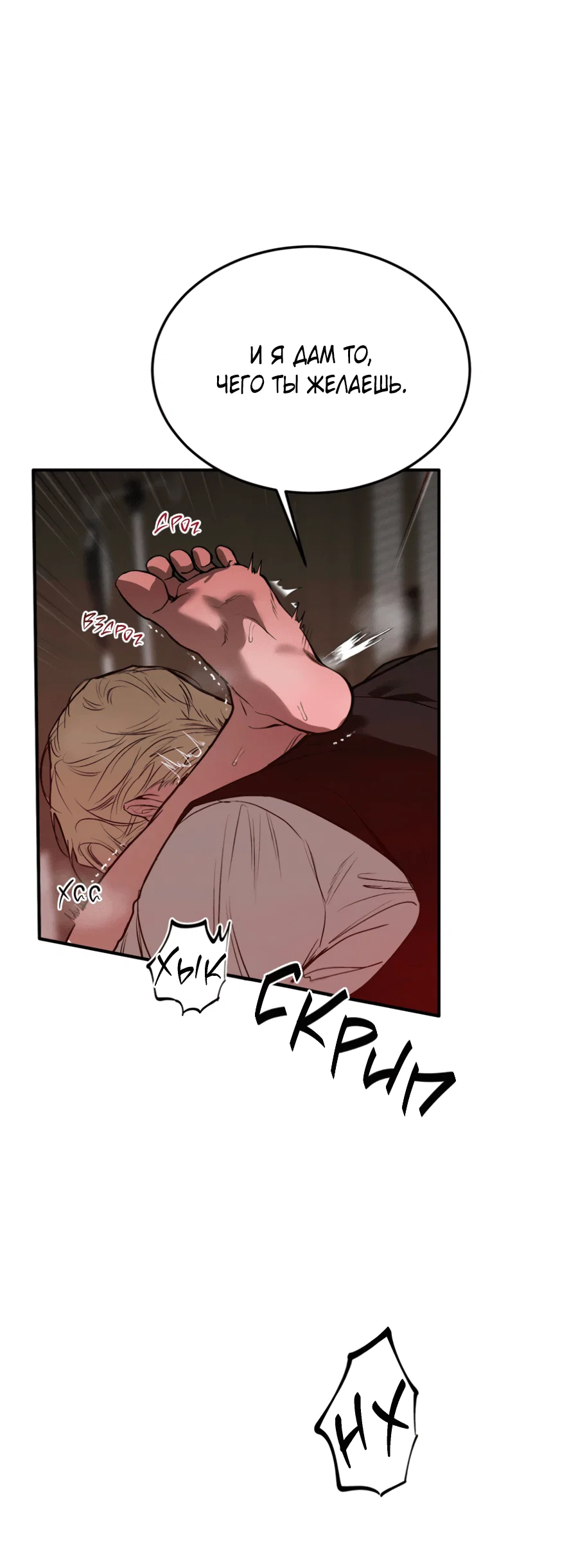 Манга Вспышка - Глава 57 Страница 36