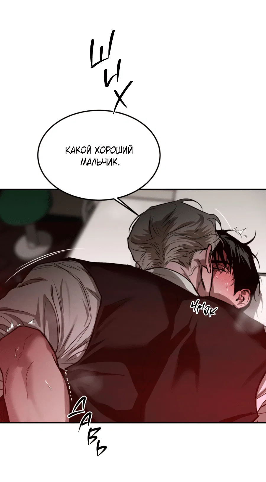 Манга Вспышка - Глава 57 Страница 48