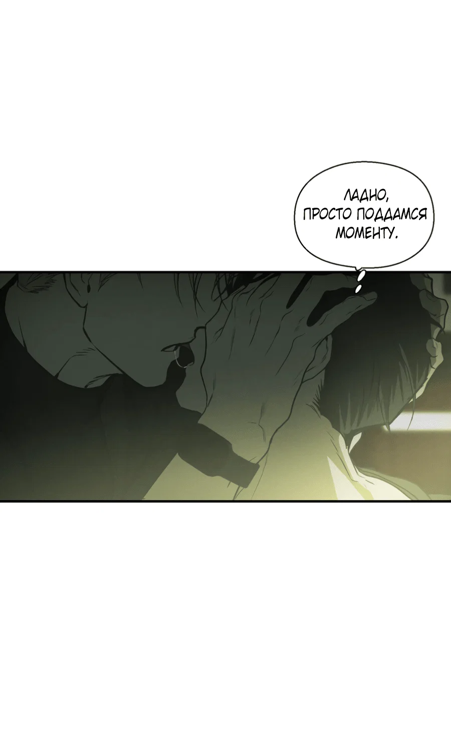 Манга Вспышка - Глава 58 Страница 46