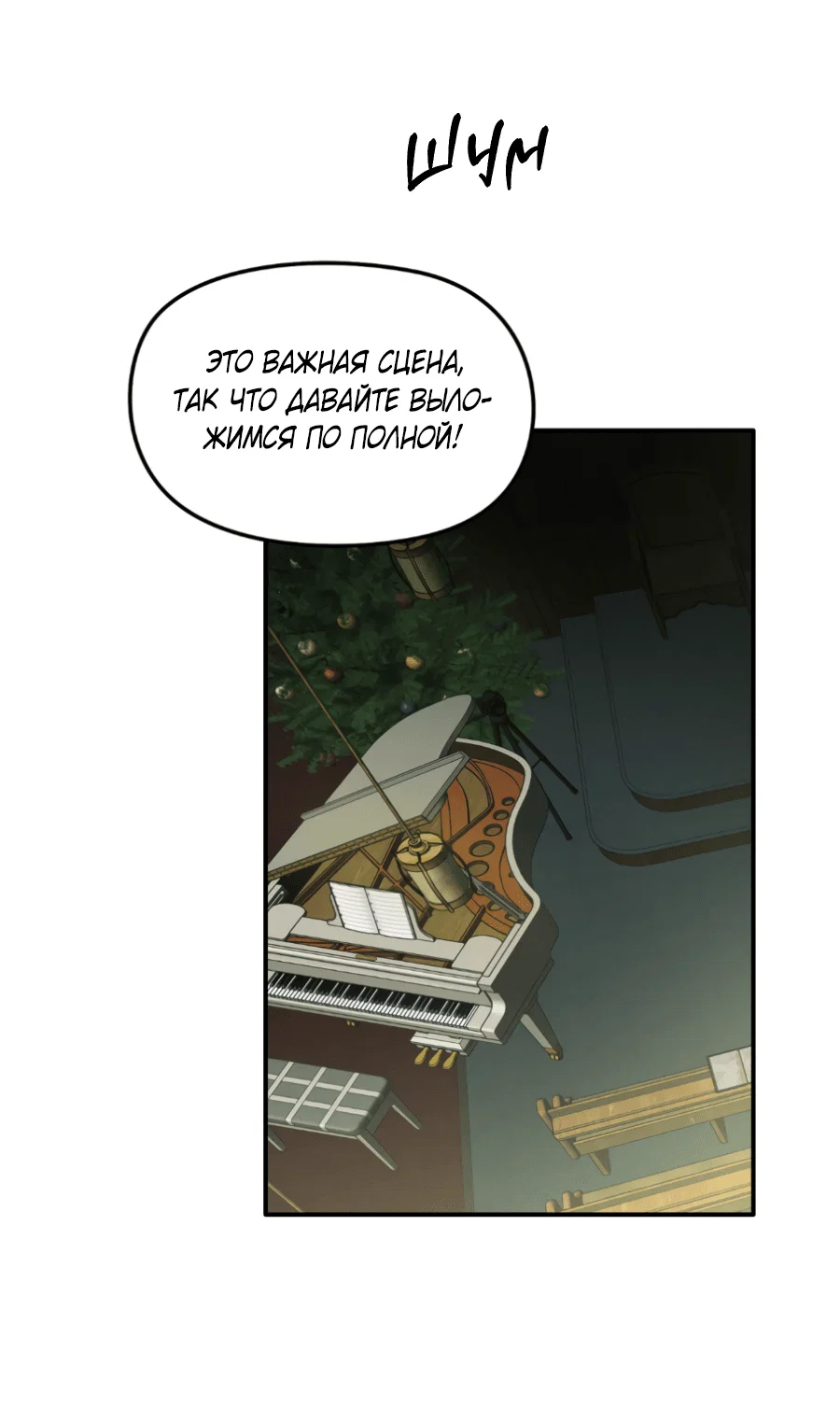 Манга Вспышка - Глава 58 Страница 30