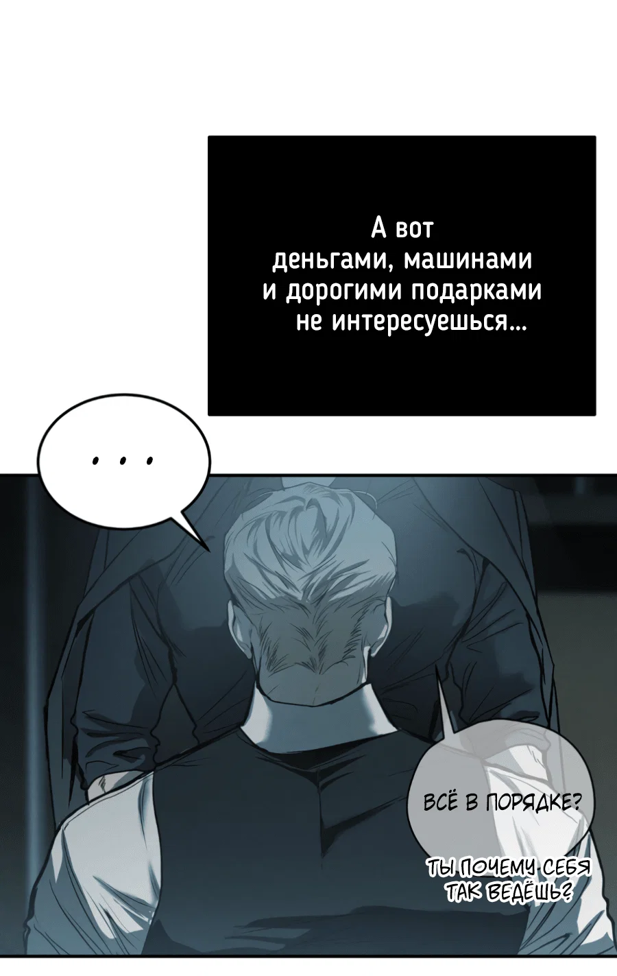 Манга Вспышка - Глава 58 Страница 23