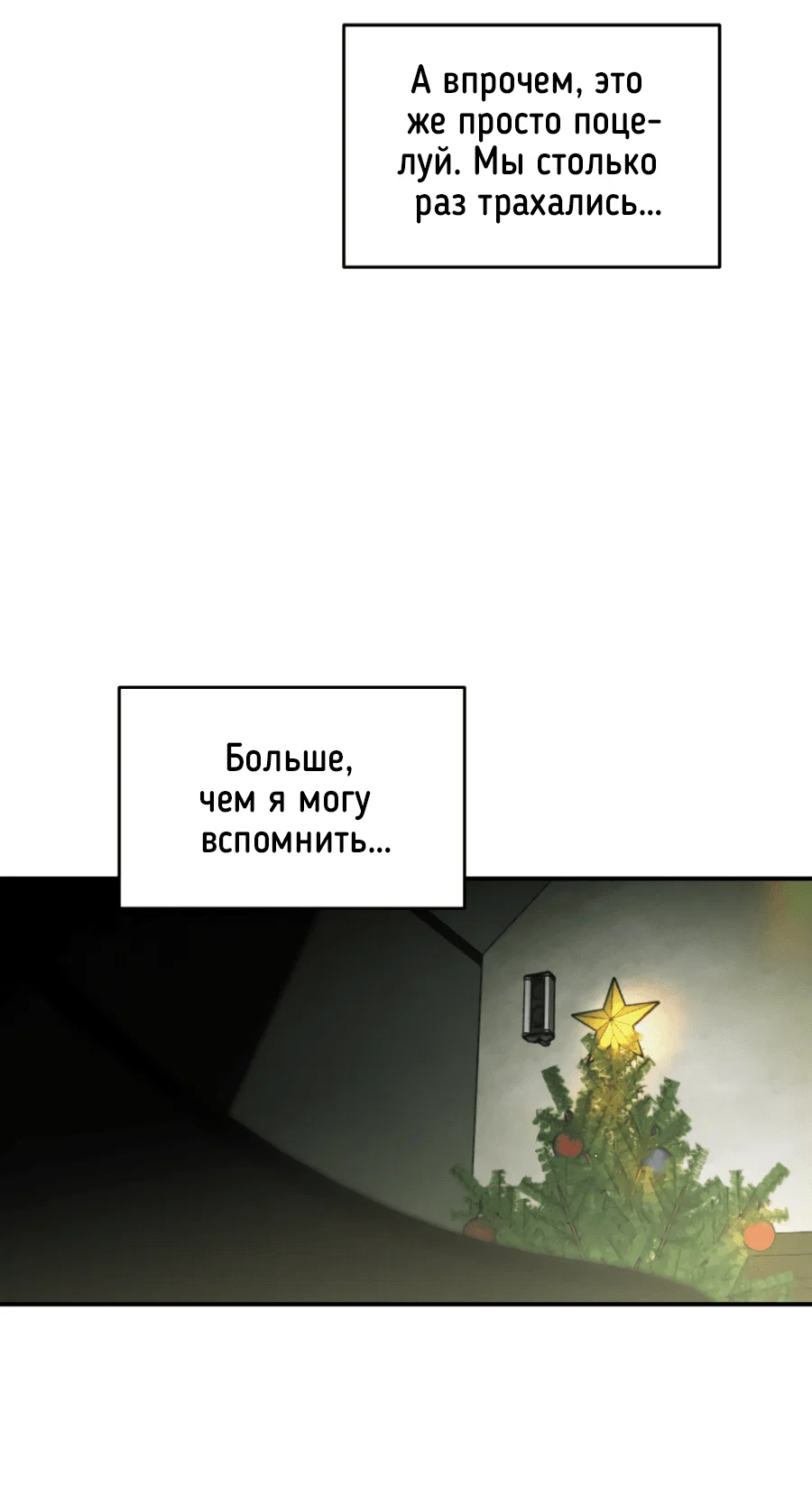 Манга Вспышка - Глава 58 Страница 59