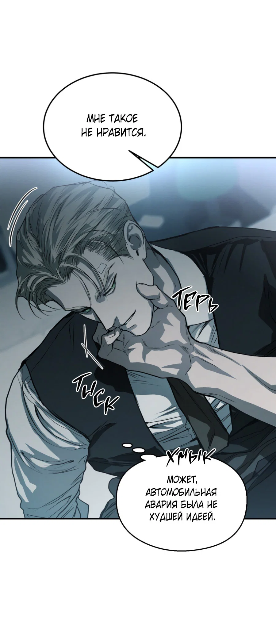 Манга Вспышка - Глава 58 Страница 25