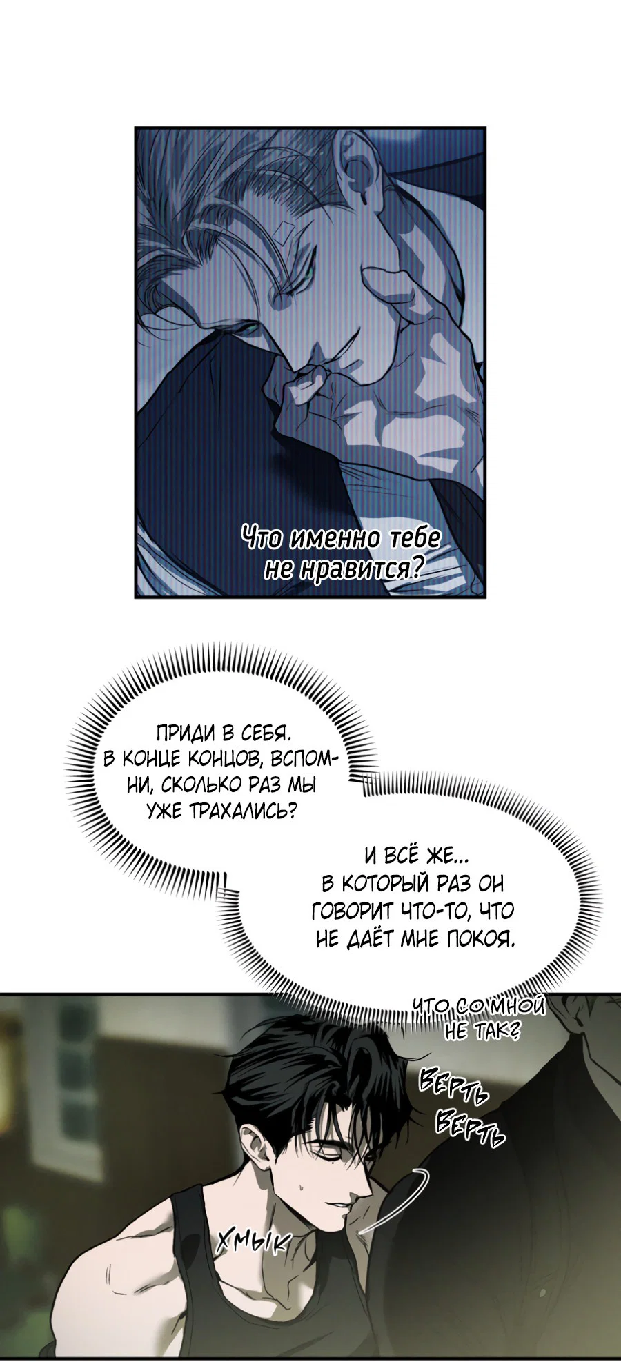 Манга Вспышка - Глава 58 Страница 36