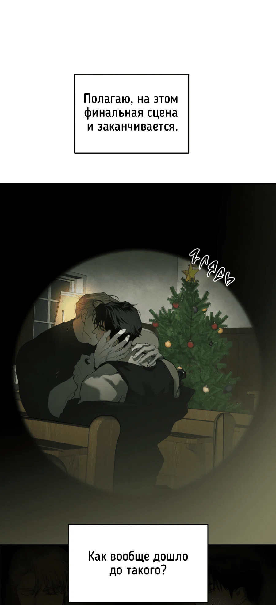 Манга Вспышка - Глава 58 Страница 55